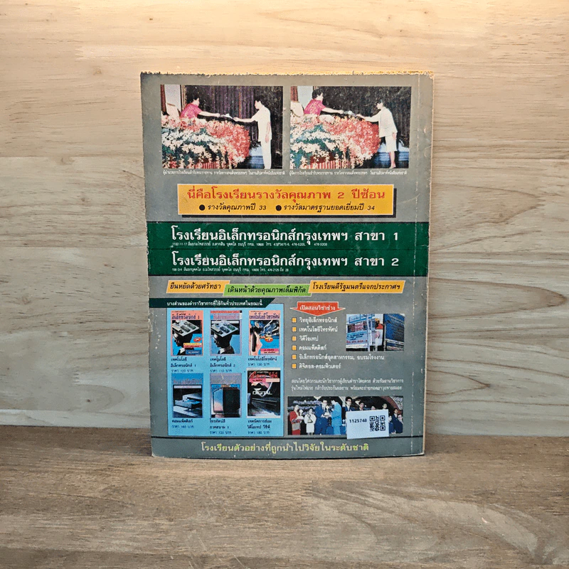 Hobby Electronics ฉบับที่ 20 ธ.ค.2535 รูปที่ 6