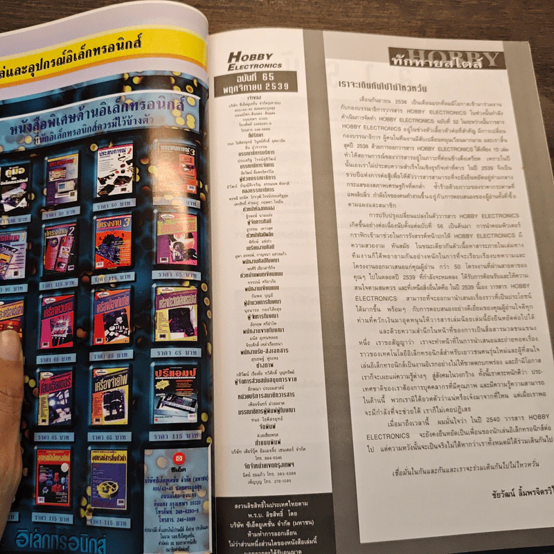 Hobby Electronics ฉบับที่ 65 พ.ย.2539 รูปที่ 7