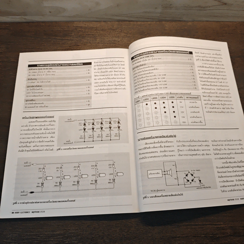 Hobby Electronics ฉบับที่ 65 พ.ย.2539 รูปที่ 10