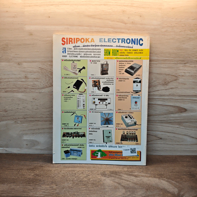 Hobby Electronics ฉบับที่ 65 พ.ย.2539 รูปที่ 5