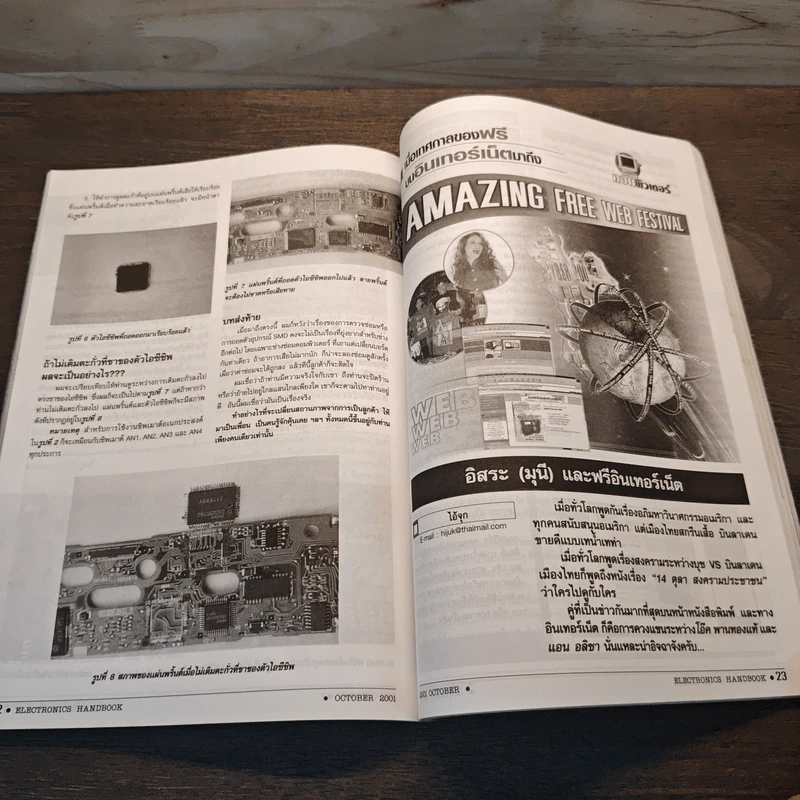 Electronics Handbook อิเล็กทรอนิกส์แฮนด์บุ๊ค ฉบับที่ 62 ต.ค.2544 รูปที่ 9