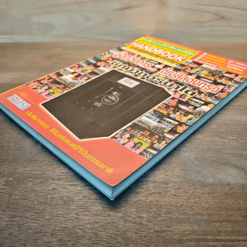 Electronics Handbook อิเล็กทรอนิกส์แฮนด์บุ๊ค ฉบับที่ 62 ต.ค.2544 รูปที่ 4