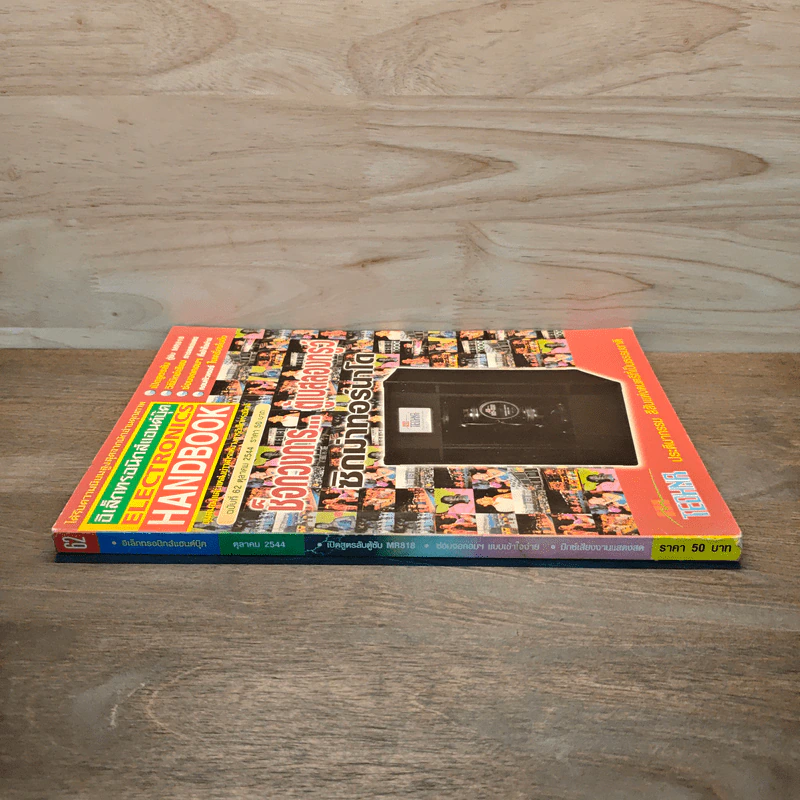 Electronics Handbook อิเล็กทรอนิกส์แฮนด์บุ๊ค ฉบับที่ 62 ต.ค.2544 รูปที่ 3