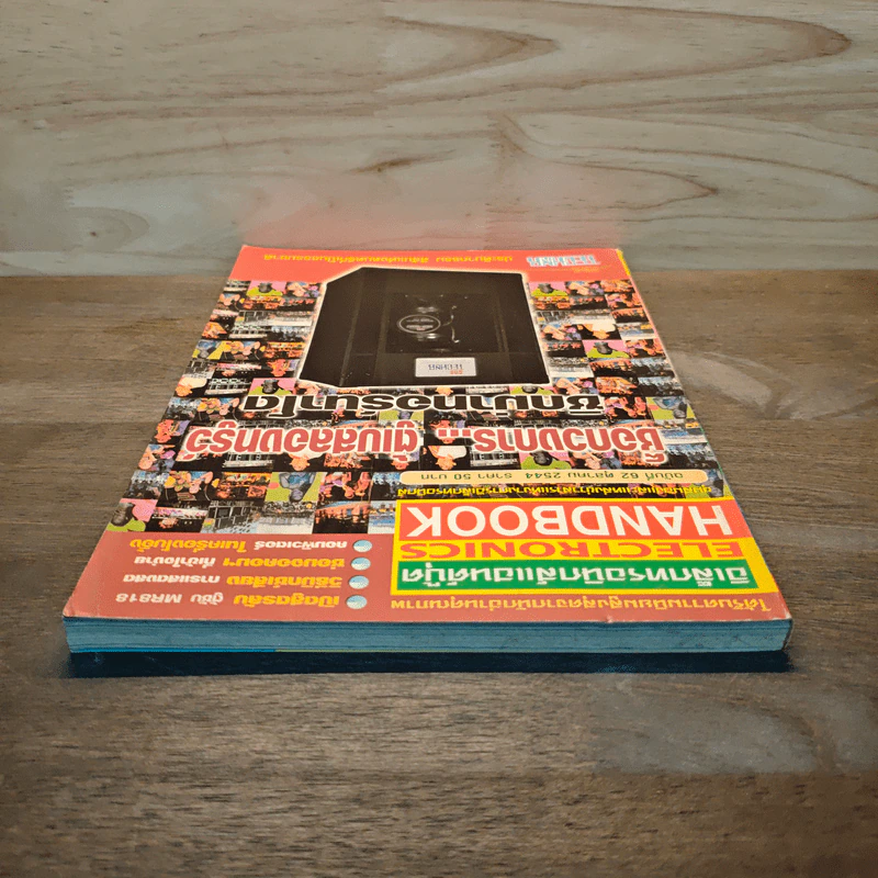 Electronics Handbook อิเล็กทรอนิกส์แฮนด์บุ๊ค ฉบับที่ 62 ต.ค.2544 รูปที่ 5