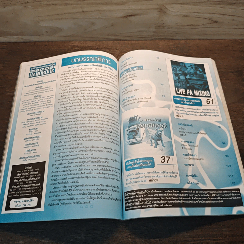 Electronics Handbook อิเล็กทรอนิกส์แฮนด์บุ๊ค ฉบับที่ 62 ต.ค.2544 รูปที่ 8