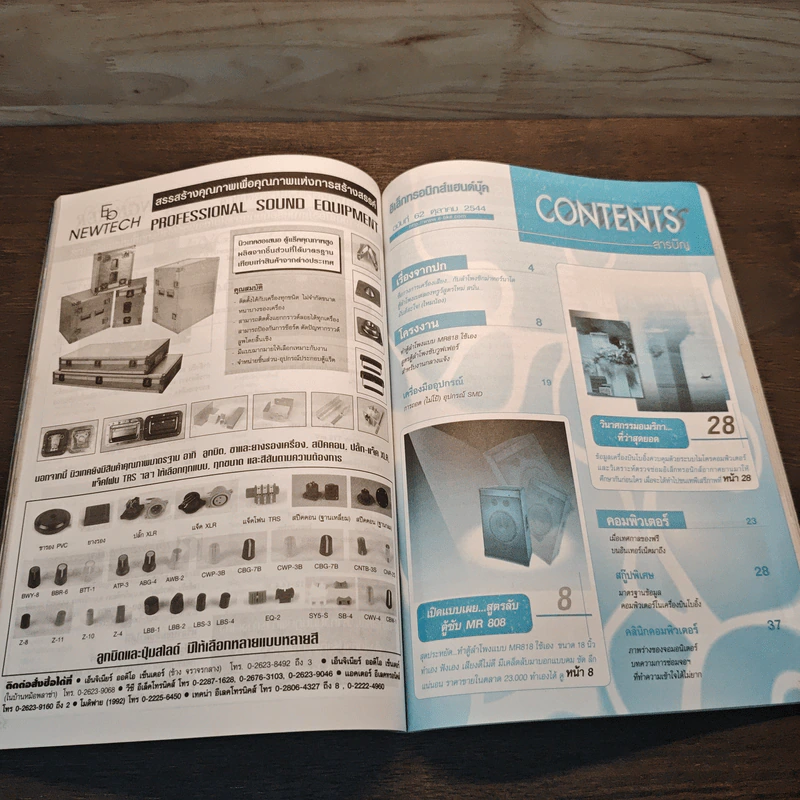 Electronics Handbook อิเล็กทรอนิกส์แฮนด์บุ๊ค ฉบับที่ 62 ต.ค.2544 รูปที่ 7