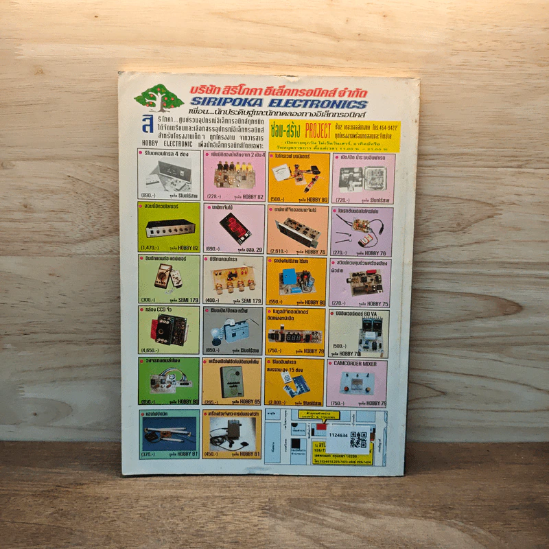 Hobby Electronics ฉบับที่ 82 รูปที่ 6