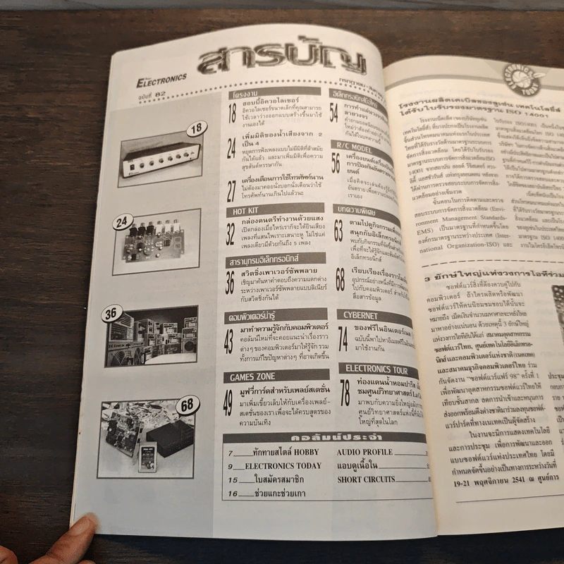 Hobby Electronics ฉบับที่ 82 รูปที่ 8