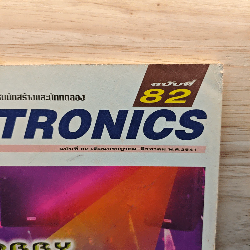 Hobby Electronics ฉบับที่ 82 รูปที่ 2