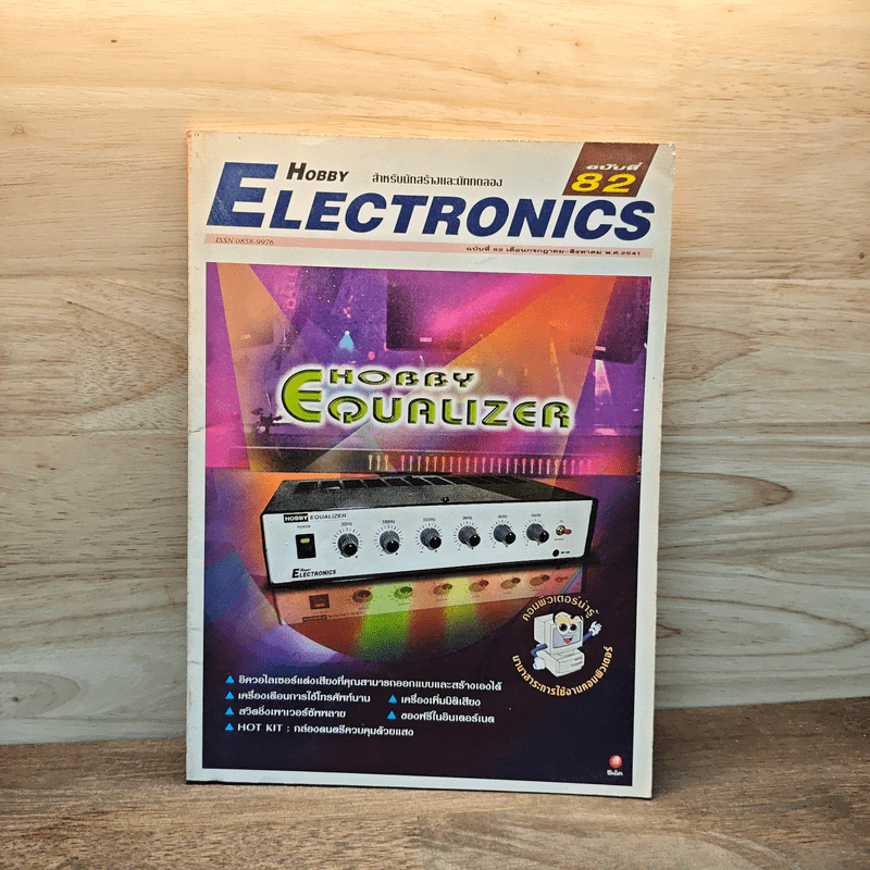 Hobby Electronics ฉบับที่ 82 รูปที่ 1
