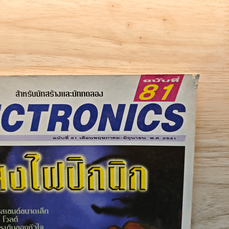 Hobby Electronics ฉบับที่ 81 รูปที่ 2