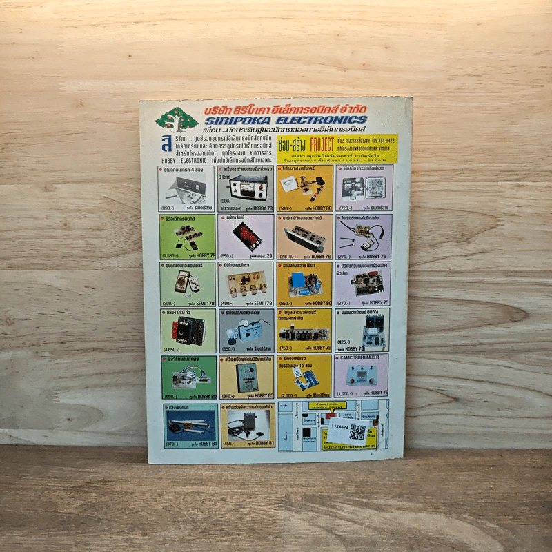 Hobby Electronics ฉบับที่ 81 รูปที่ 6