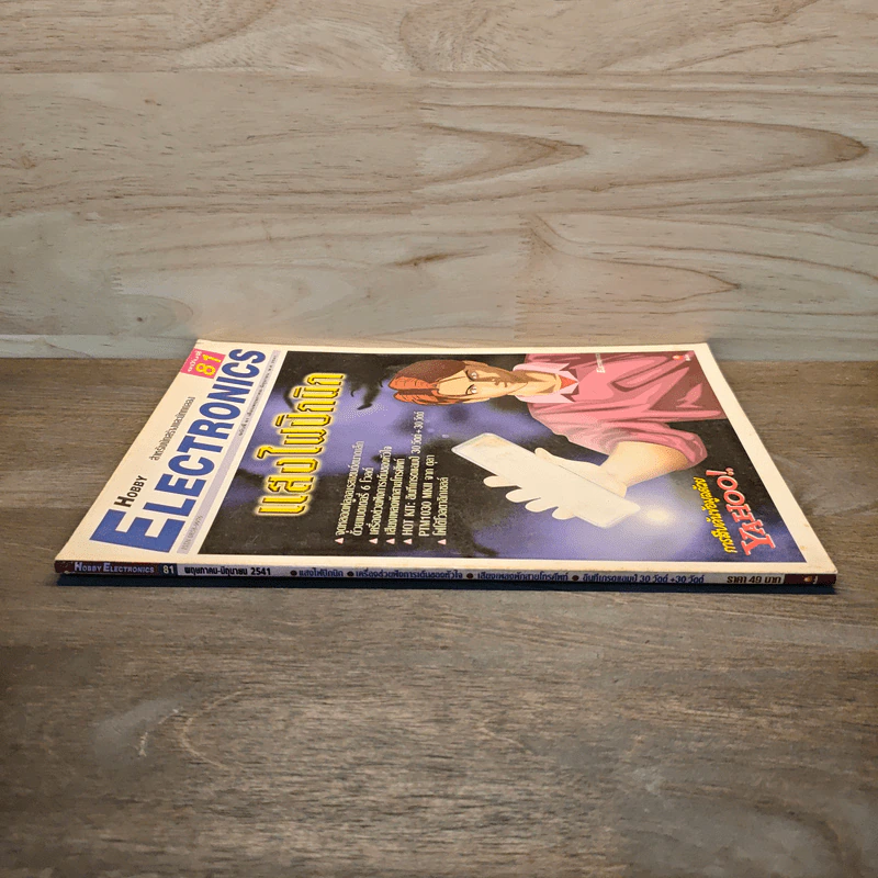 Hobby Electronics ฉบับที่ 81 รูปที่ 3