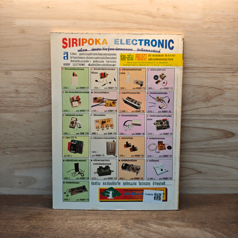 Hobby Electronics ฉบับที่ 77 ธ.ค.2540 รูปที่ 6