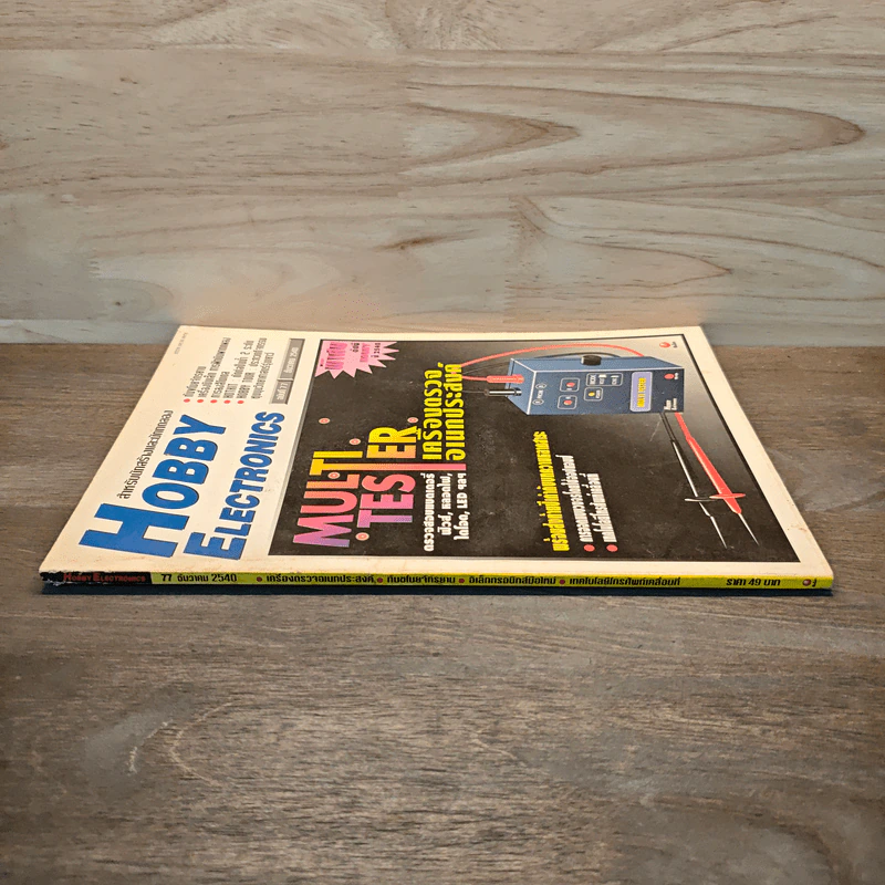 Hobby Electronics ฉบับที่ 77 ธ.ค.2540 รูปที่ 3