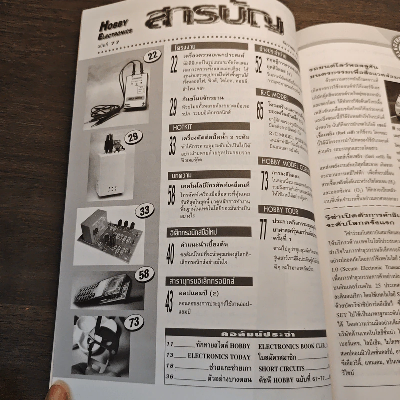 Hobby Electronics ฉบับที่ 77 ธ.ค.2540 รูปที่ 8