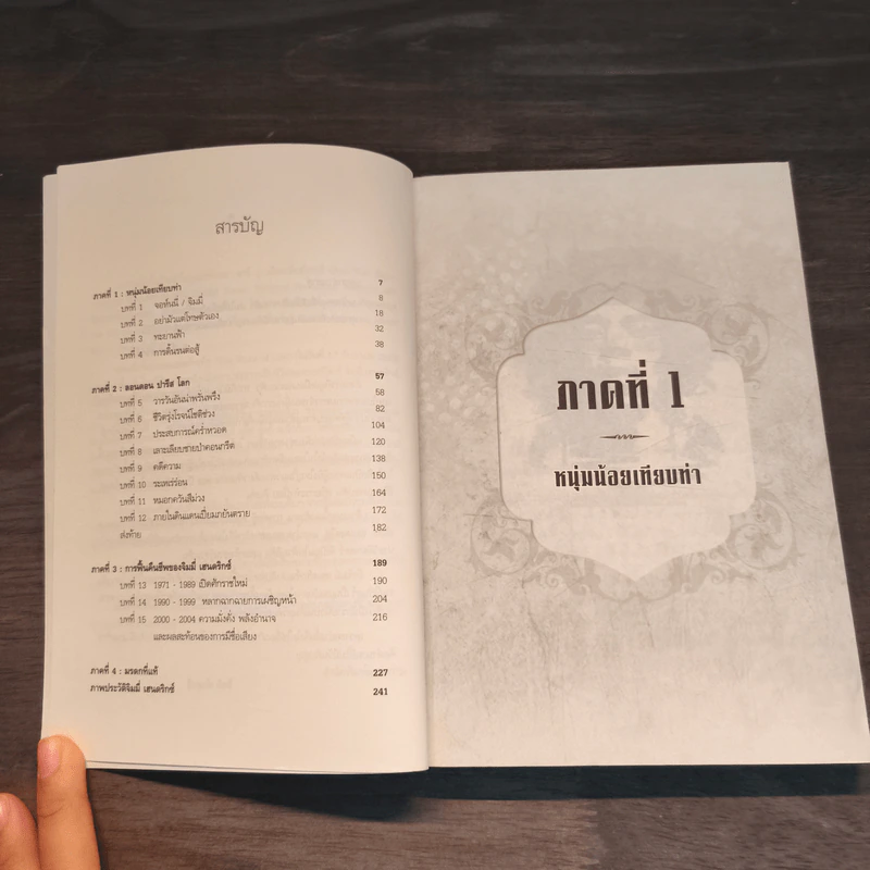 ตำนาน / ตัวตน / คนกีตาร์ จิมมี่ เฮนดริกซ์ - จิตติ พัวสุทธิ รูปที่ 7