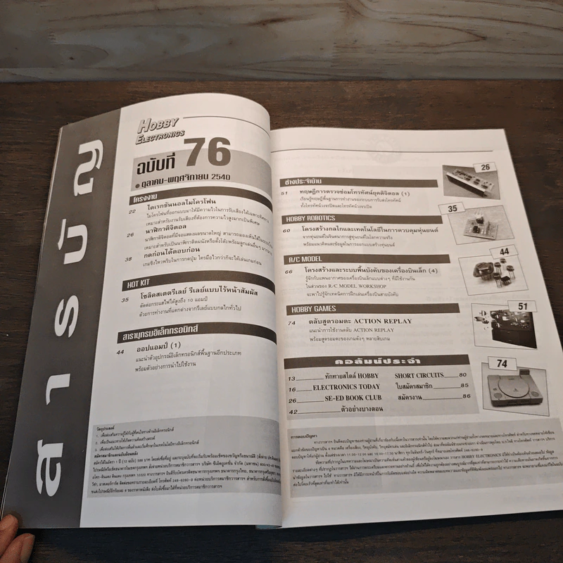 Hobby Electronics ฉบับที่ 76 ต.ค.-พ.ย.2540 รูปที่ 8