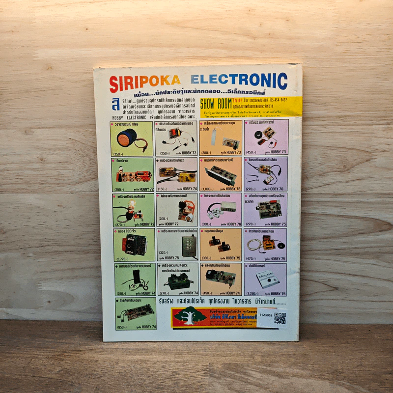 Hobby Electronics ฉบับที่ 76 ต.ค.-พ.ย.2540 รูปที่ 5