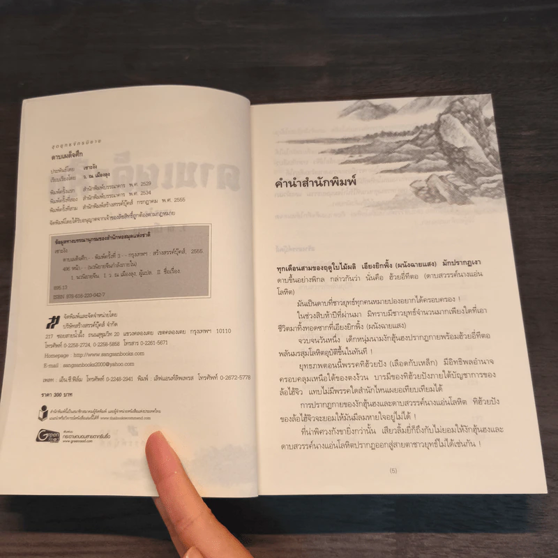 ดาบเผด็จศึก - เซาะงัง รูปที่ 6
