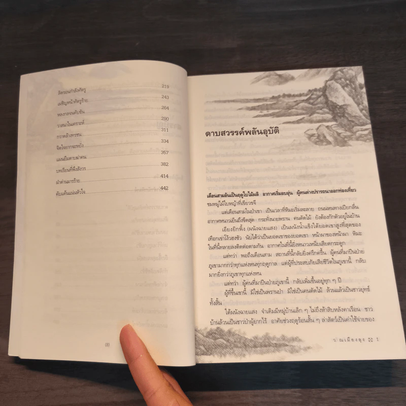 ดาบเผด็จศึก - เซาะงัง รูปที่ 8