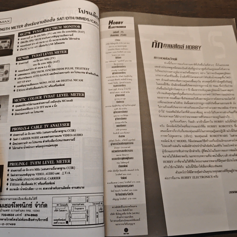Hobby Electronics ฉบับที่ 75 รูปที่ 7