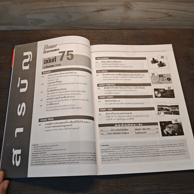 Hobby Electronics ฉบับที่ 75 รูปที่ 8