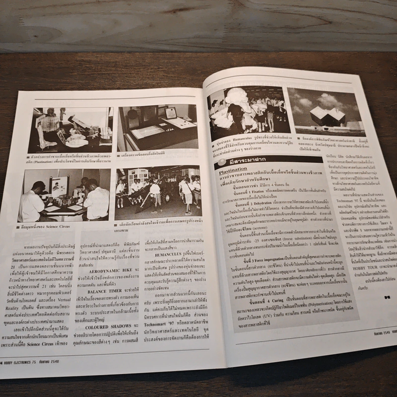 Hobby Electronics ฉบับที่ 75 รูปที่ 10