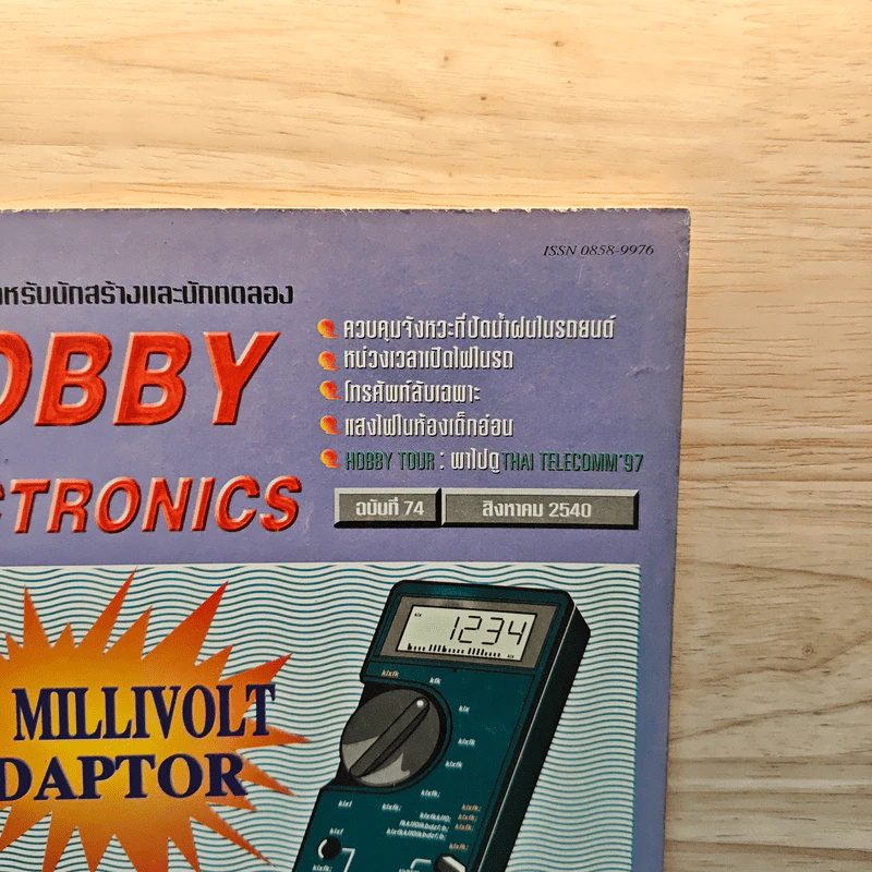Hobby Electronics ฉบับที่ 74 ส.ค.2540 รูปที่ 2