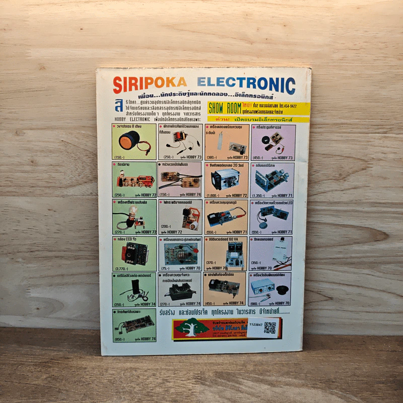 Hobby Electronics ฉบับที่ 74 ส.ค.2540 รูปที่ 6