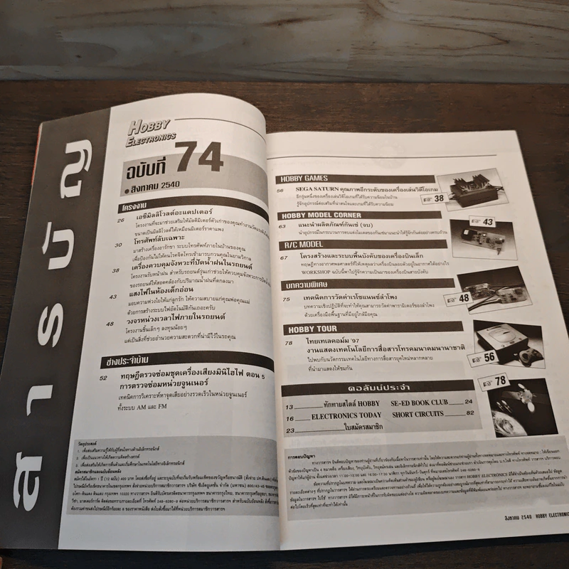 Hobby Electronics ฉบับที่ 74 ส.ค.2540 รูปที่ 8