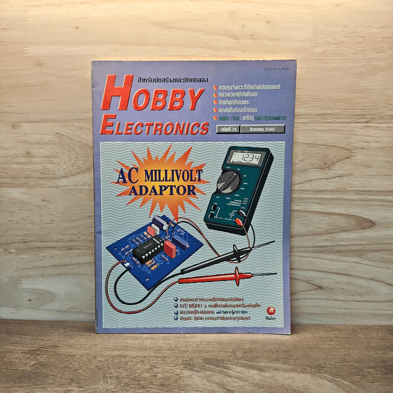 Hobby Electronics ฉบับที่ 74 ส.ค.2540 รูปที่ 1