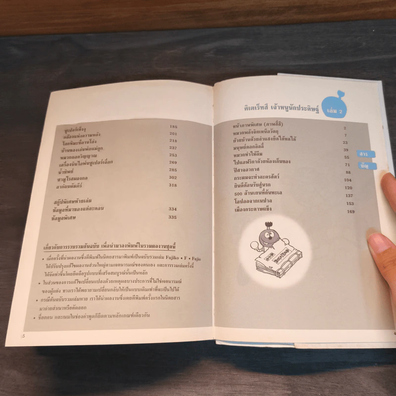 คิเตเร็ทสึ เจ้าหนูนักประดิษฐ์ เล่ม 1-2 รูปที่ 12