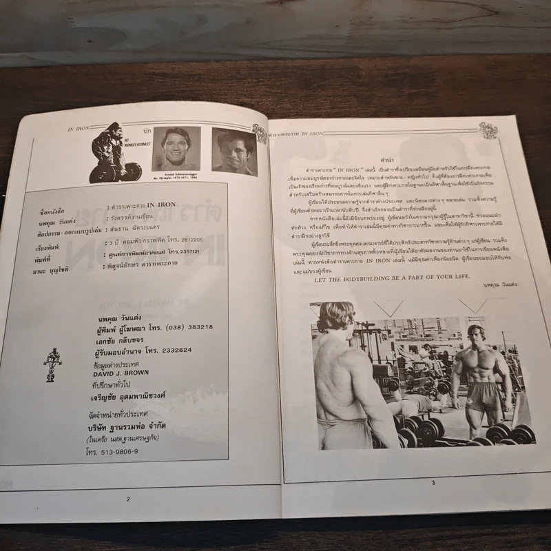 ตำราเพาะกาย In Iron - David J. Brow, อาจารย์นพคุณ วันแต่ง รูปที่ 6