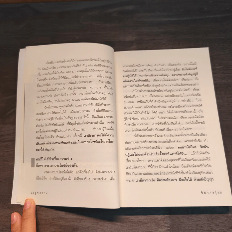 จิตว่าง - พุทธทาสภิกขุ รูปที่ 8