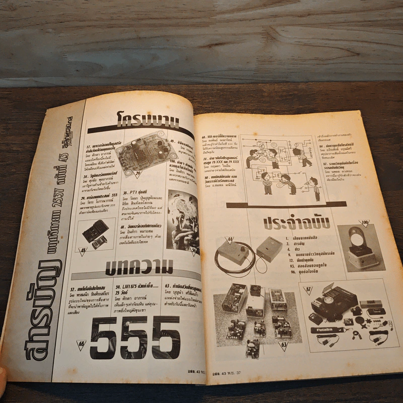 Hobby Electronics ฉบับที่ 43 พ.ย.2537 รูปที่ 8