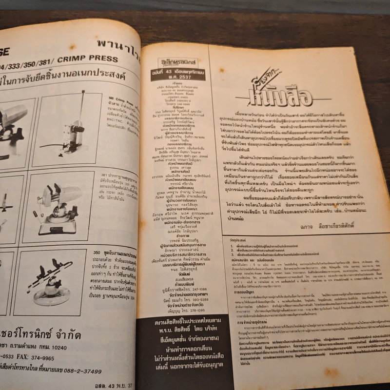 Hobby Electronics ฉบับที่ 43 พ.ย.2537 รูปที่ 7