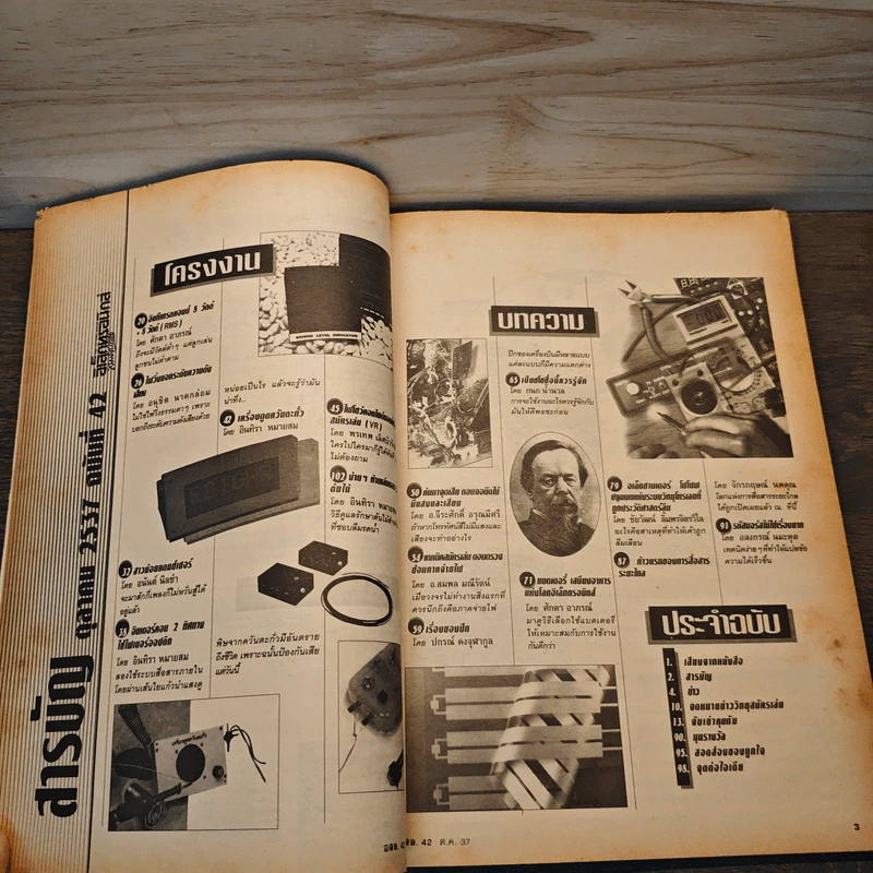 Hobby Electronics ฉบับที่ 42 ต.ค.2537 รูปที่ 8