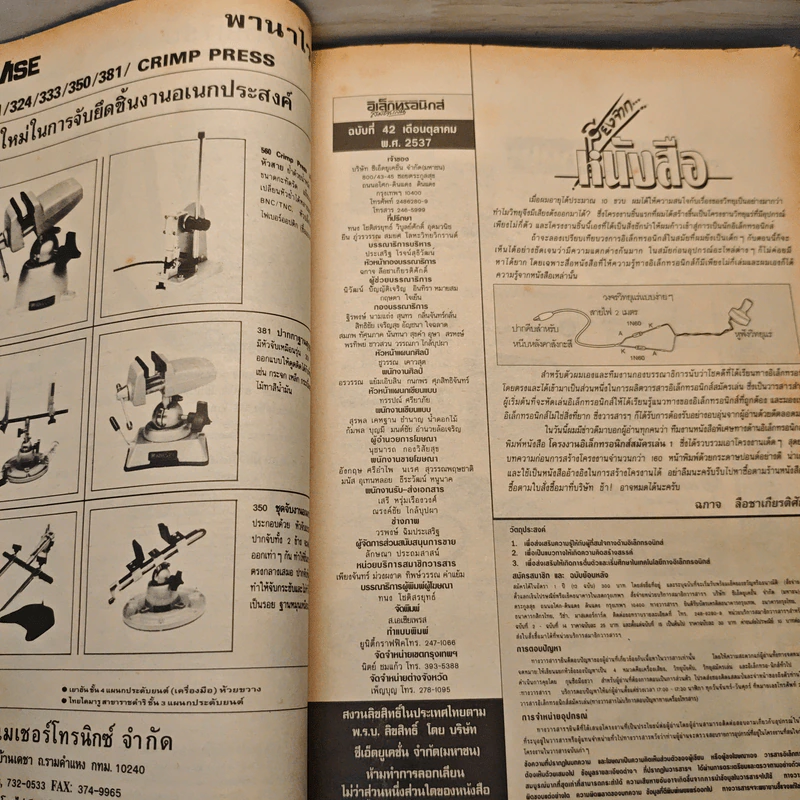 Hobby Electronics ฉบับที่ 42 ต.ค.2537 รูปที่ 7