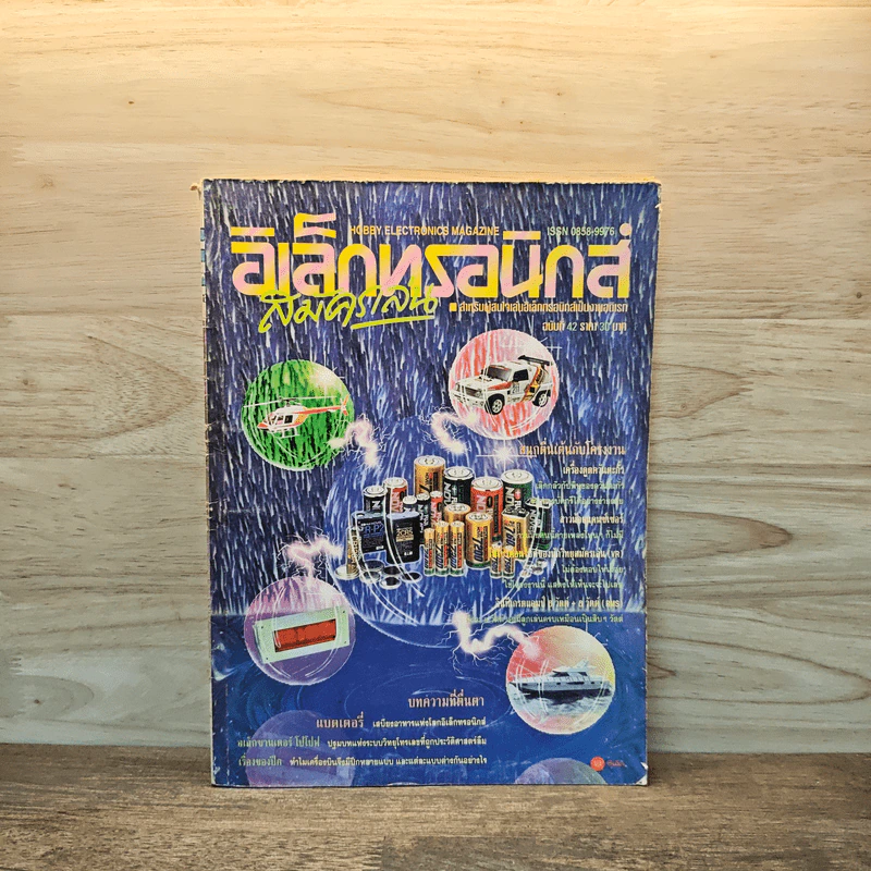 Hobby Electronics ฉบับที่ 42 ต.ค.2537 รูปที่ 1