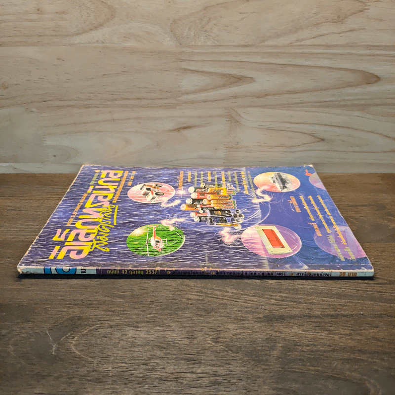 Hobby Electronics ฉบับที่ 42 ต.ค.2537 รูปที่ 3