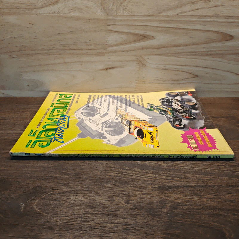 Hobby Electronics ฉบับที่ 41 ก.ย.2537 รูปที่ 3