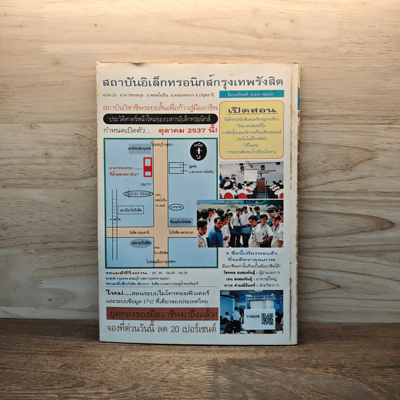 Hobby Electronics ฉบับที่ 41 ก.ย.2537 รูปที่ 6