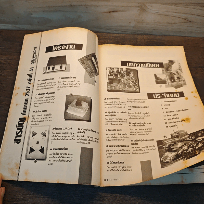 Hobby Electronics ฉบับที่ 41 ก.ย.2537 รูปที่ 8