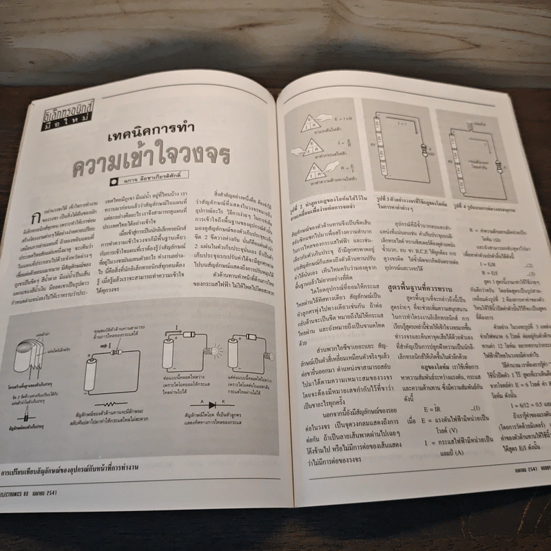 Hobby Electronics ฉบับที่ 80 เม.ย.2541 รูปที่ 7