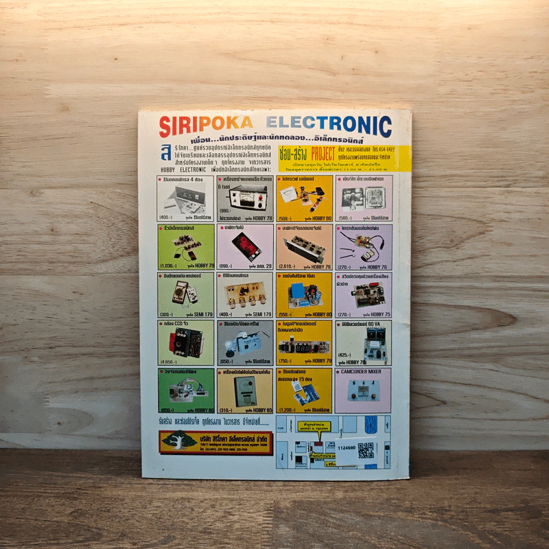Hobby Electronics ฉบับที่ 80 เม.ย.2541 รูปที่ 6