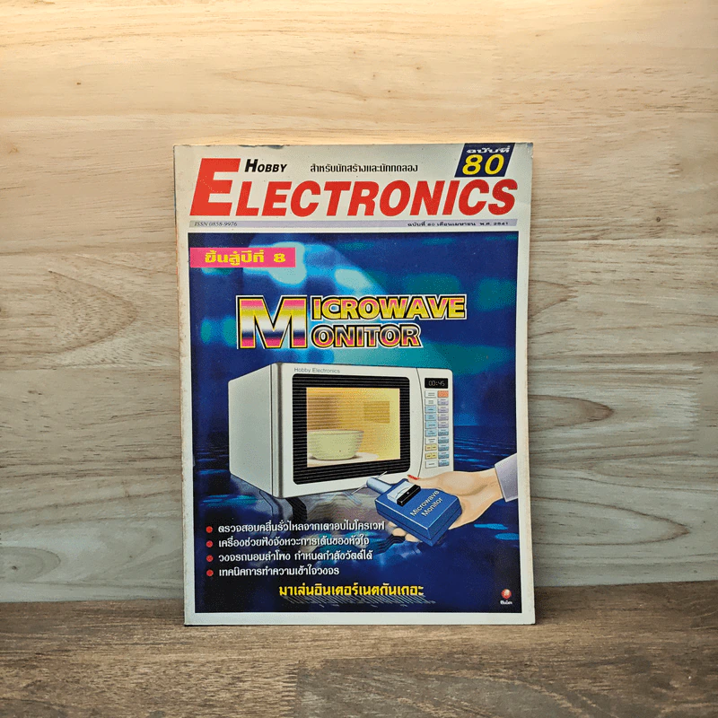 Hobby Electronics ฉบับที่ 80 เม.ย.2541 รูปที่ 1