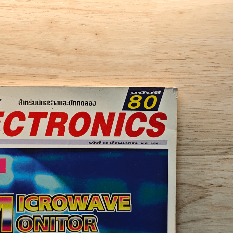 Hobby Electronics ฉบับที่ 80 เม.ย.2541 รูปที่ 2