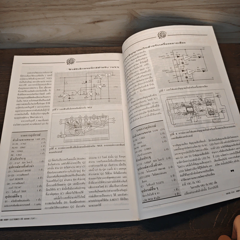 Hobby Electronics ฉบับที่ 80 เม.ย.2541 รูปที่ 8