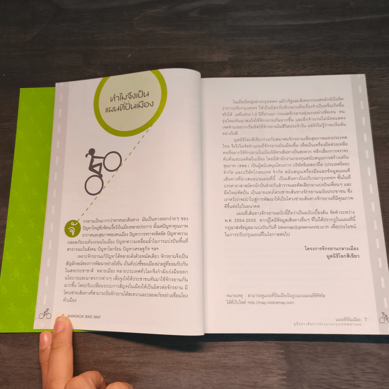 Bangkok Bike Map แผนที่ปั่นเมือง : คู่มือหาเส้นทางจักรยานกรุงเทพมหานคร รูปที่ 6